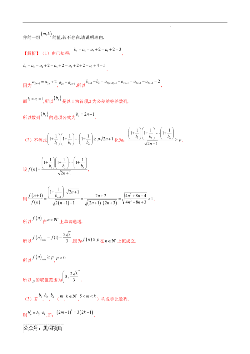 专题04分段数列（解析版）_2024-2025高三（6-6月题库）_2025年02月试卷_02272025年高考数学压轴大题必杀技系列&middot;数列