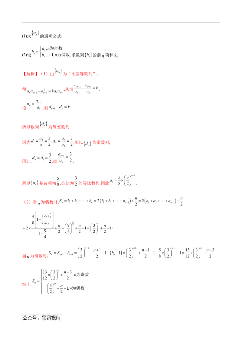专题04分段数列（解析版）_2024-2025高三（6-6月题库）_2025年02月试卷_02272025年高考数学压轴大题必杀技系列&middot;数列