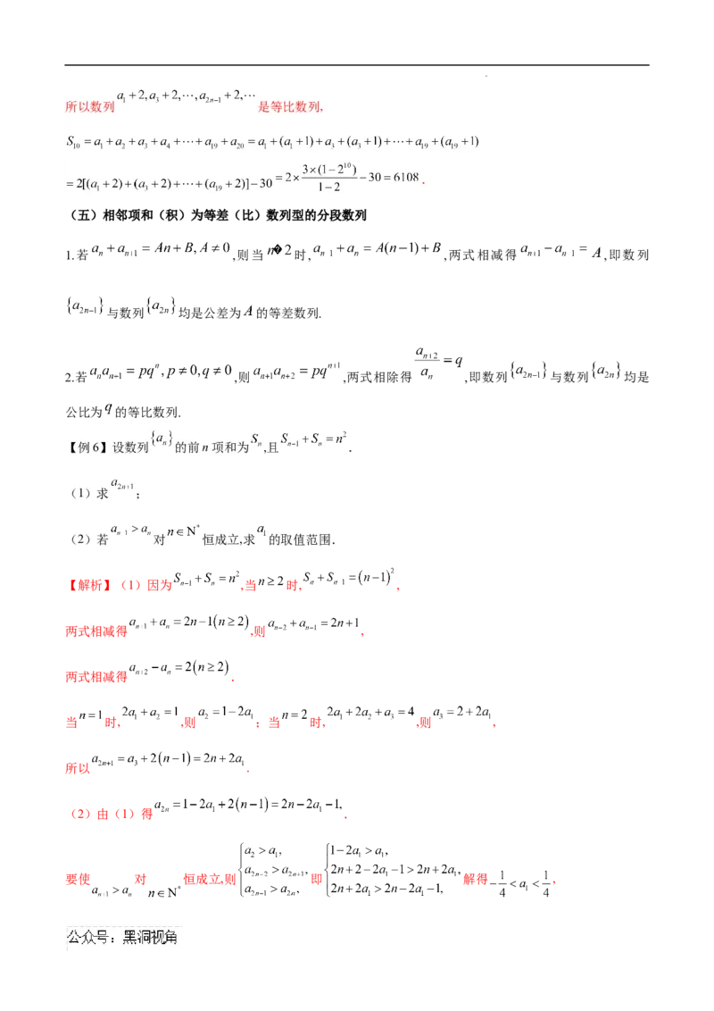 专题04分段数列（解析版）_2024-2025高三（6-6月题库）_2025年02月试卷_02272025年高考数学压轴大题必杀技系列&middot;数列