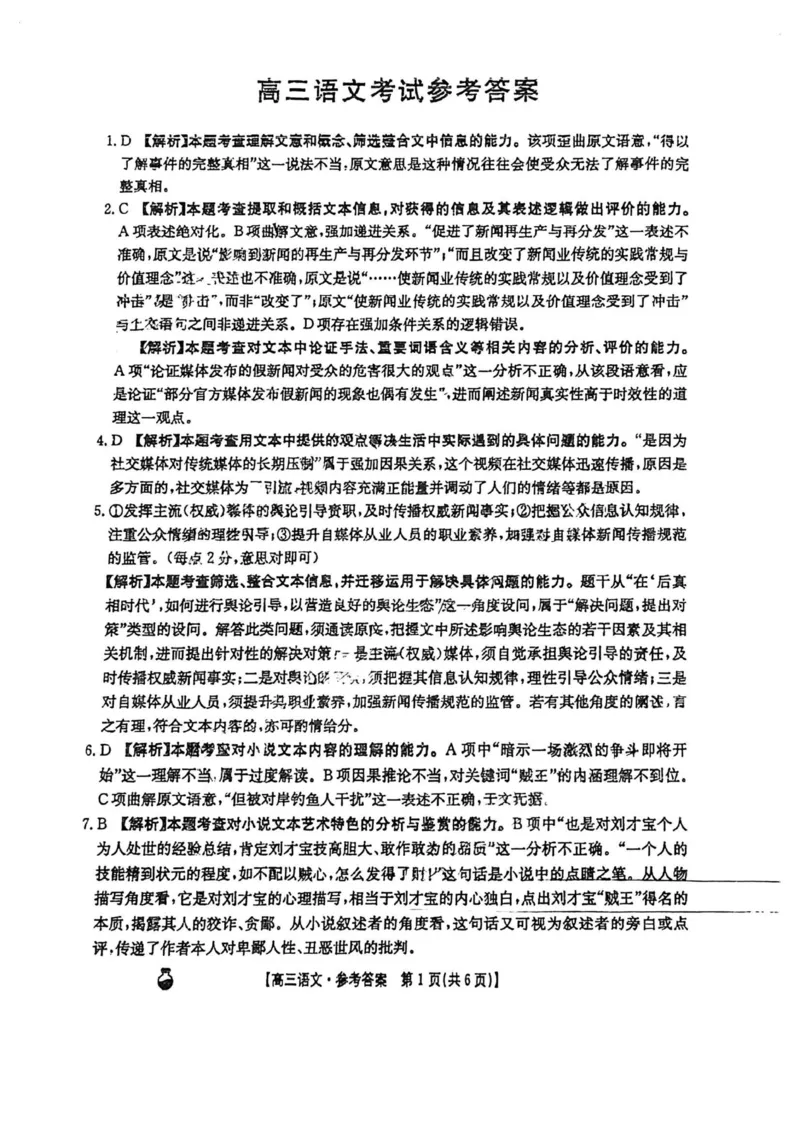 金太阳百万语文试题答案_2024年3月_013月合集_2024届河南省高三3月金太阳百万联考_河南省2024届高三3月金太阳百万联考语文