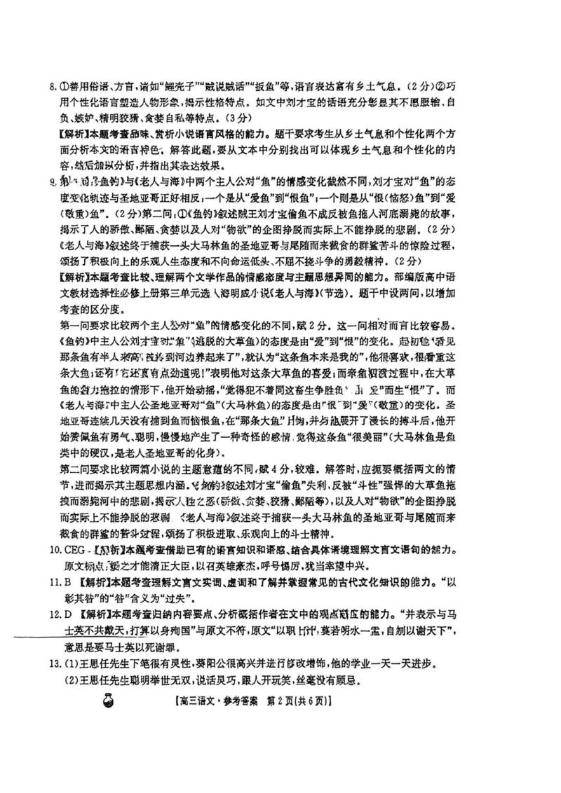 金太阳百万语文试题答案_2024年3月_013月合集_2024届河南省高三3月金太阳百万联考_河南省2024届高三3月金太阳百万联考语文