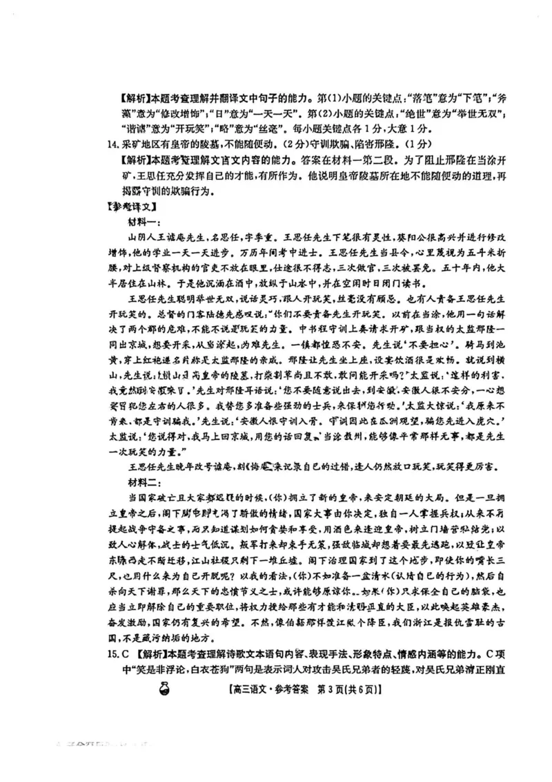 金太阳百万语文试题答案_2024年3月_013月合集_2024届河南省高三3月金太阳百万联考_河南省2024届高三3月金太阳百万联考语文