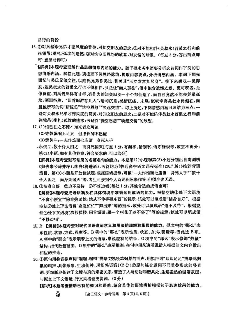 金太阳百万语文试题答案_2024年3月_013月合集_2024届河南省高三3月金太阳百万联考_河南省2024届高三3月金太阳百万联考语文