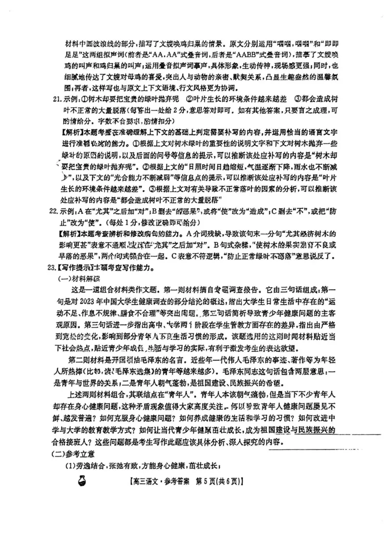 金太阳百万语文试题答案_2024年3月_013月合集_2024届河南省高三3月金太阳百万联考_河南省2024届高三3月金太阳百万联考语文