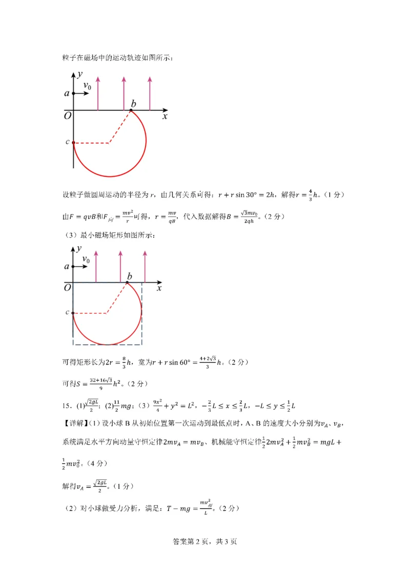 四川省成都市第七中学2024-2025学年高三上学期12月阶段性考试物理答案_2024-2025高三（6-6月题库）_2024年12月试卷_1222四川省成都市第七中学2024-2025学年高三上学期12月阶段性考试（全科）