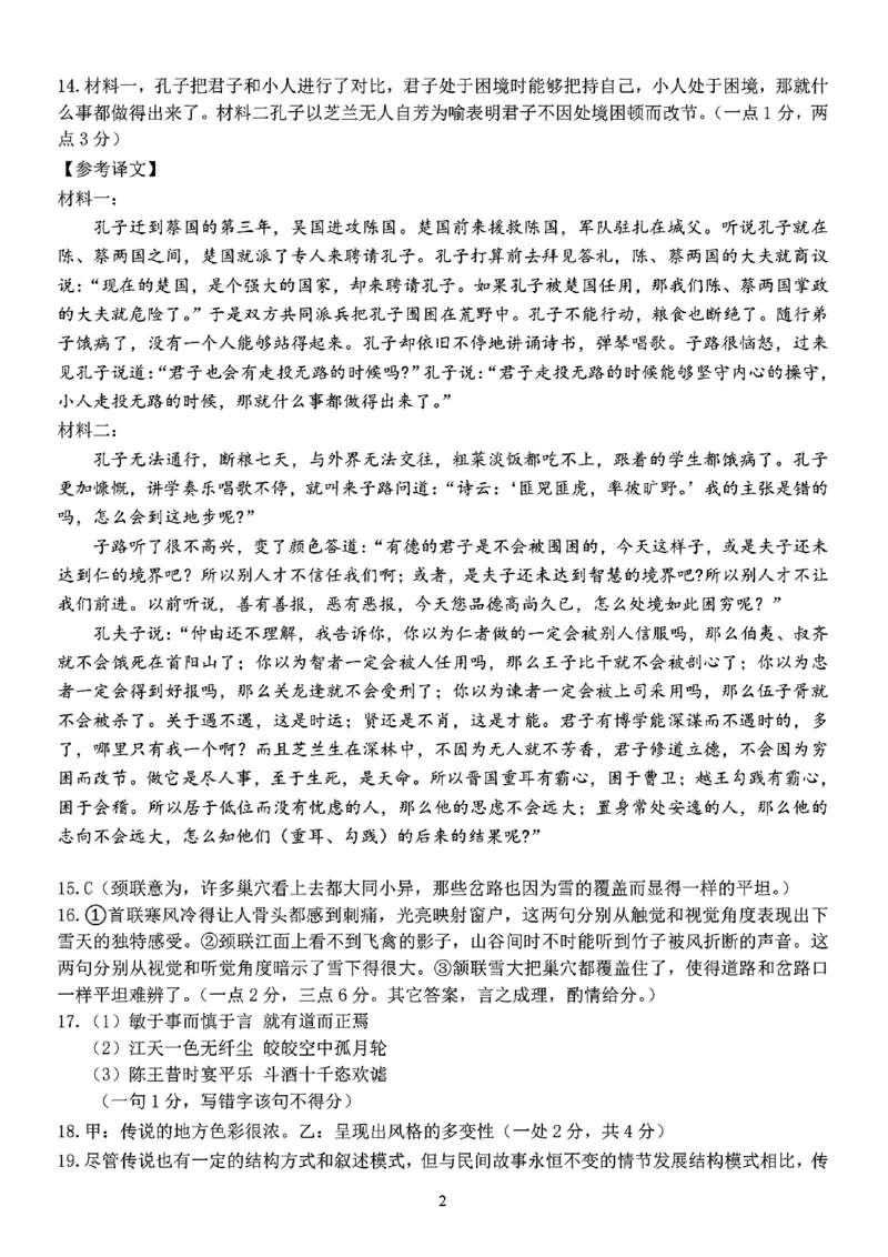 扫描件_高二年级语文学科参考答案_2024-2025高二（7-7月题库）_2024年12月试卷_1224浙江北斗星盟阶段性联考2024-2025学年高二联考试题