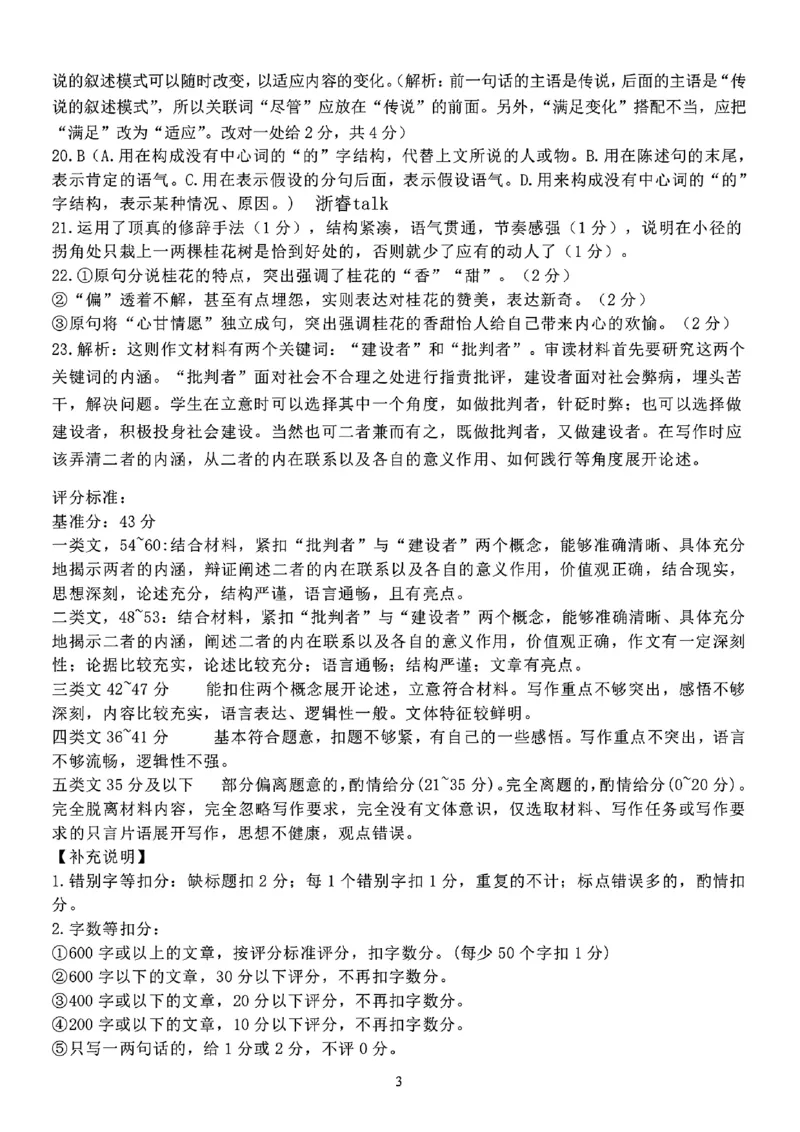 扫描件_高二年级语文学科参考答案_2024-2025高二（7-7月题库）_2024年12月试卷_1224浙江北斗星盟阶段性联考2024-2025学年高二联考试题