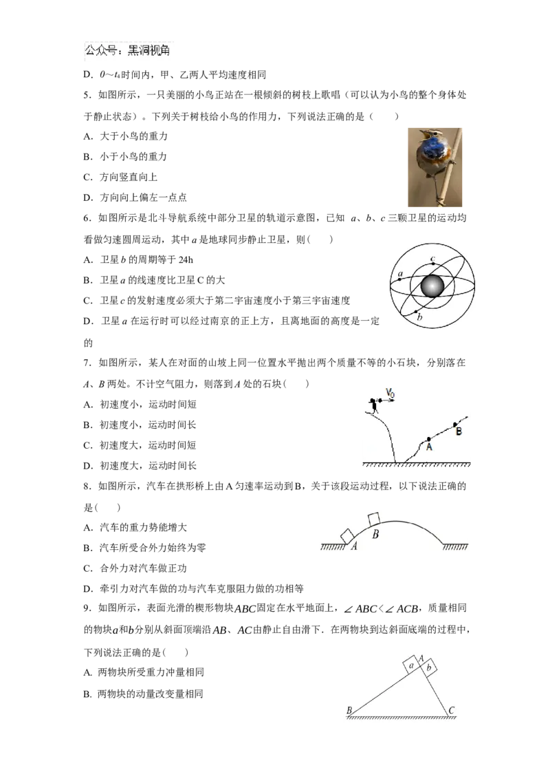 江苏省南京市协同体七校2024-2025学年高三上学期期中联合考试物理试题_2024-2025高三（6-6月题库）_2024年12月试卷_1202江苏省南京市协同体七校2025届高三期中联合考试（全科）