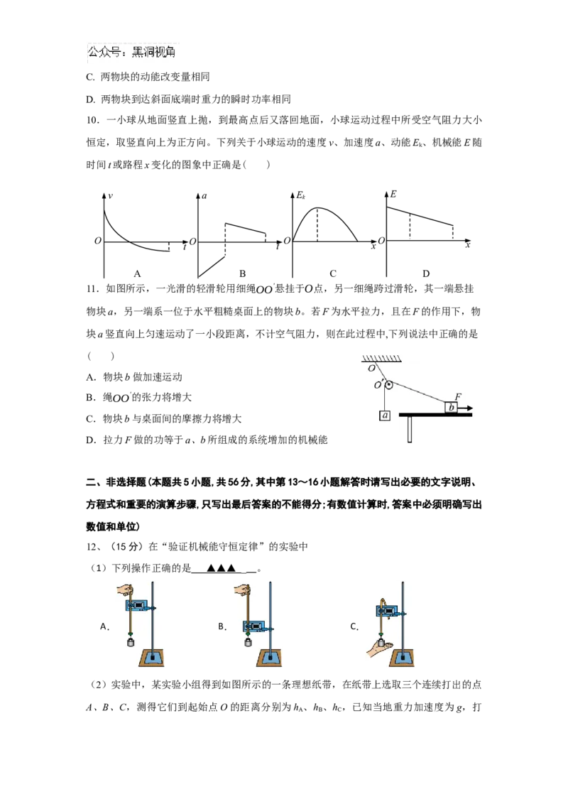 江苏省南京市协同体七校2024-2025学年高三上学期期中联合考试物理试题_2024-2025高三（6-6月题库）_2024年12月试卷_1202江苏省南京市协同体七校2025届高三期中联合考试（全科）