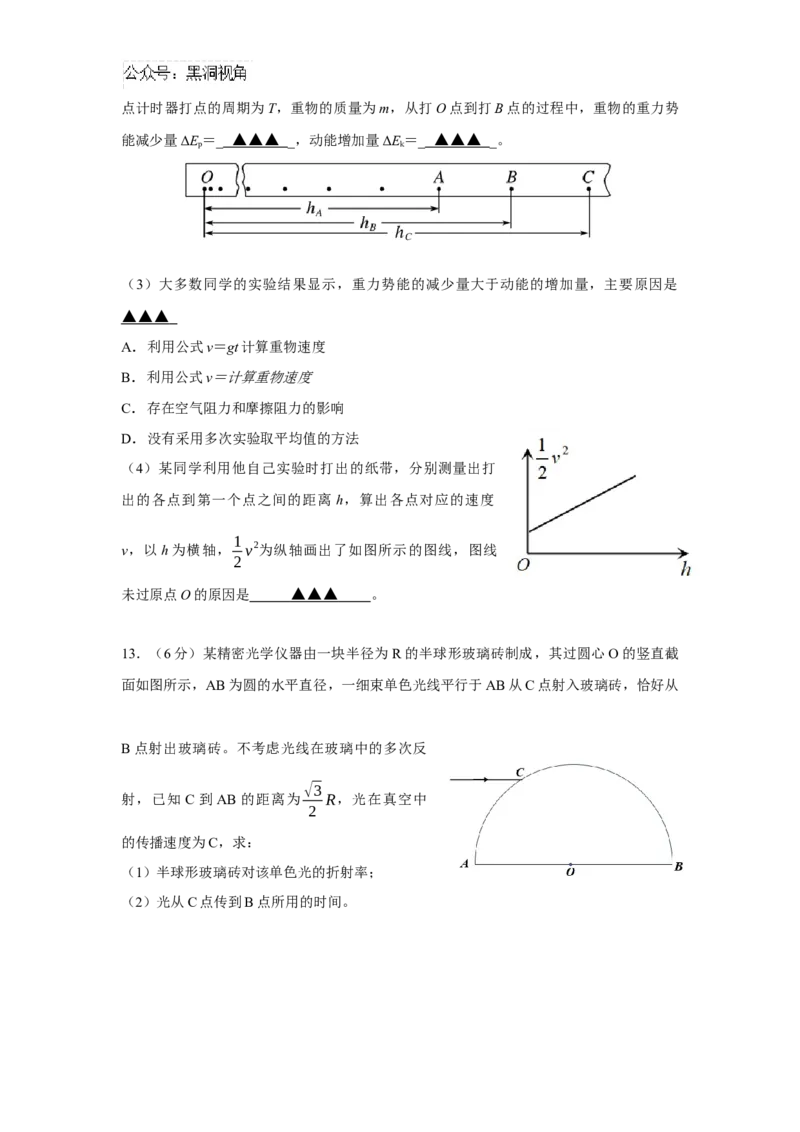 江苏省南京市协同体七校2024-2025学年高三上学期期中联合考试物理试题_2024-2025高三（6-6月题库）_2024年12月试卷_1202江苏省南京市协同体七校2025届高三期中联合考试（全科）