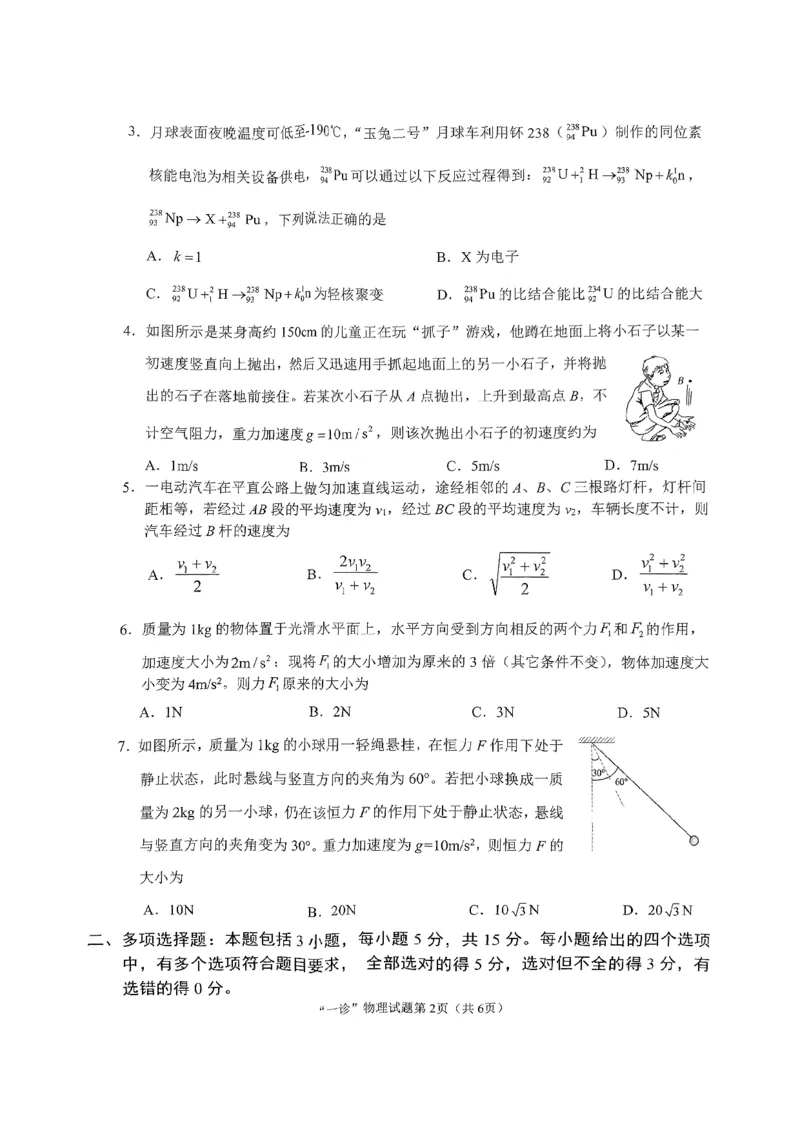 四川省南充市2025届高三高考适应性考试（一诊）物理试题_2024-2025高三（6-6月题库）_2024年10月试卷_1012四川省南充市2025届高三高考适应性考试（一诊）