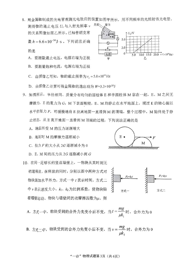 四川省南充市2025届高三高考适应性考试（一诊）物理试题_2024-2025高三（6-6月题库）_2024年10月试卷_1012四川省南充市2025届高三高考适应性考试（一诊）