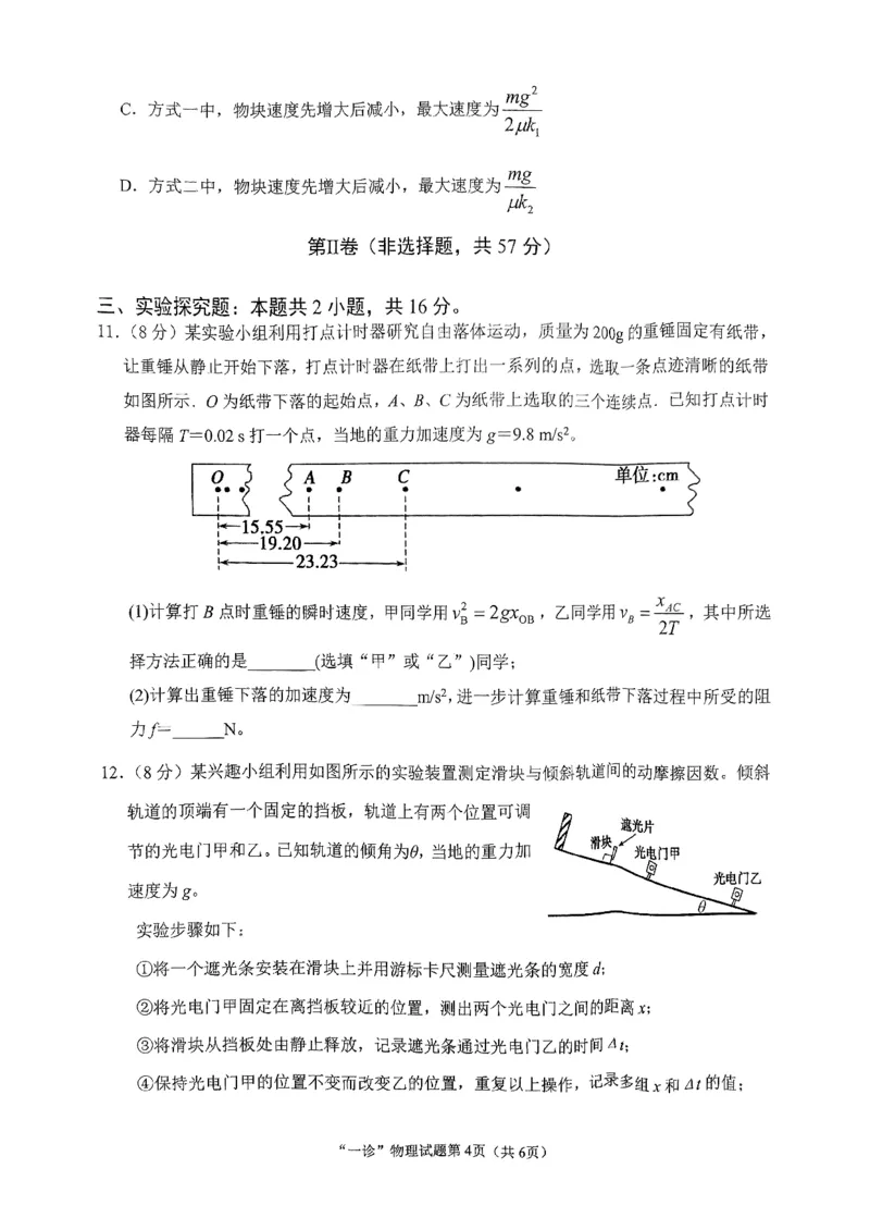 四川省南充市2025届高三高考适应性考试（一诊）物理试题_2024-2025高三（6-6月题库）_2024年10月试卷_1012四川省南充市2025届高三高考适应性考试（一诊）