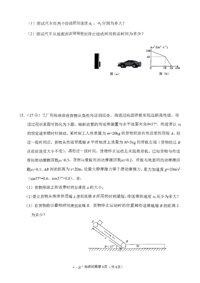 四川省南充市2025届高三高考适应性考试（一诊）物理试题_2024-2025高三（6-6月题库）_2024年10月试卷_1012四川省南充市2025届高三高考适应性考试（一诊）