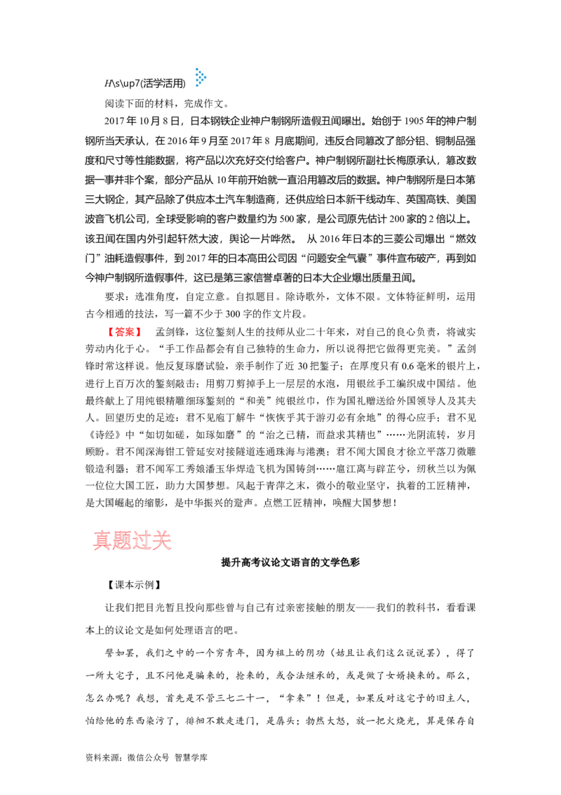 考点3锤炼考场作文的语言_2024年5月_01按日期_2号_2024高考语文写作专题（素材大全+写作技巧+满分作文+真题）_11.完备战2024年高考语文一轮复习考点帮&mdash;写作专项（新高考专用）