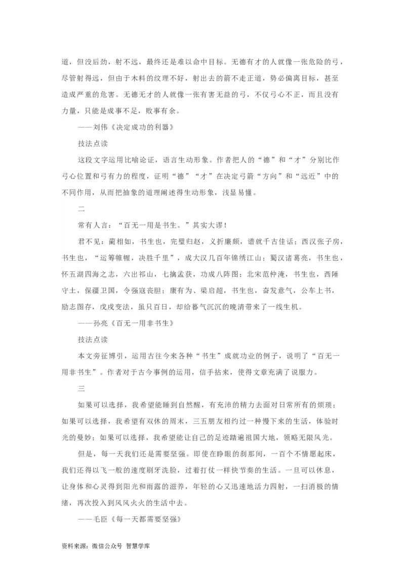 考点3锤炼考场作文的语言_2024年5月_01按日期_2号_2024高考语文写作专题（素材大全+写作技巧+满分作文+真题）_11.完备战2024年高考语文一轮复习考点帮&mdash;写作专项（新高考专用）