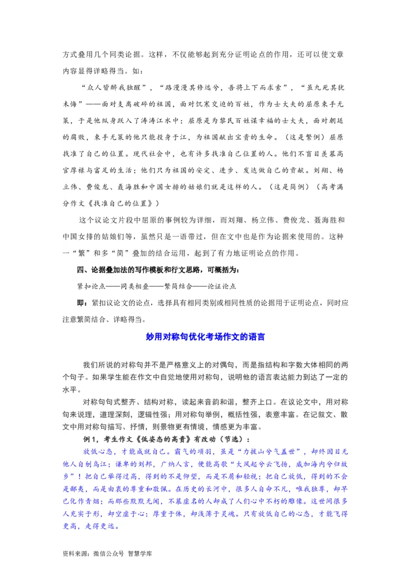考点3锤炼考场作文的语言_2024年5月_01按日期_2号_2024高考语文写作专题（素材大全+写作技巧+满分作文+真题）_11.完备战2024年高考语文一轮复习考点帮&mdash;写作专项（新高考专用）