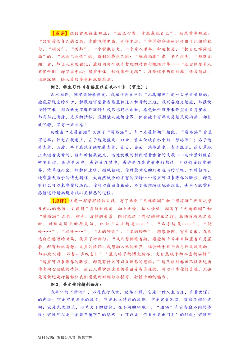 考点3锤炼考场作文的语言_2024年5月_01按日期_2号_2024高考语文写作专题（素材大全+写作技巧+满分作文+真题）_11.完备战2024年高考语文一轮复习考点帮&mdash;写作专项（新高考专用）