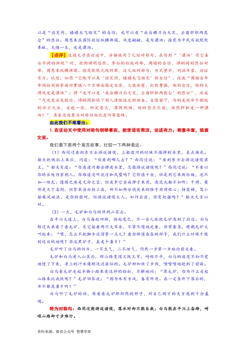 考点3锤炼考场作文的语言_2024年5月_01按日期_2号_2024高考语文写作专题（素材大全+写作技巧+满分作文+真题）_11.完备战2024年高考语文一轮复习考点帮&mdash;写作专项（新高考专用）