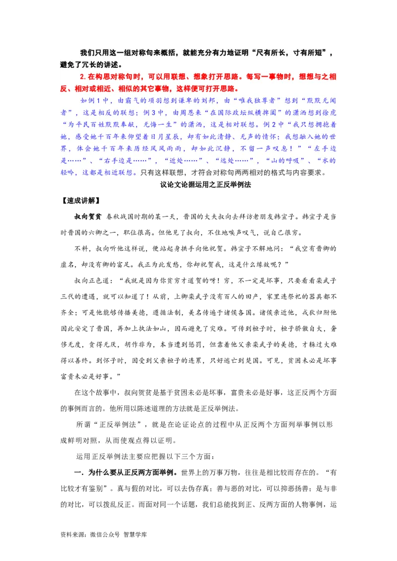 考点3锤炼考场作文的语言_2024年5月_01按日期_2号_2024高考语文写作专题（素材大全+写作技巧+满分作文+真题）_11.完备战2024年高考语文一轮复习考点帮&mdash;写作专项（新高考专用）