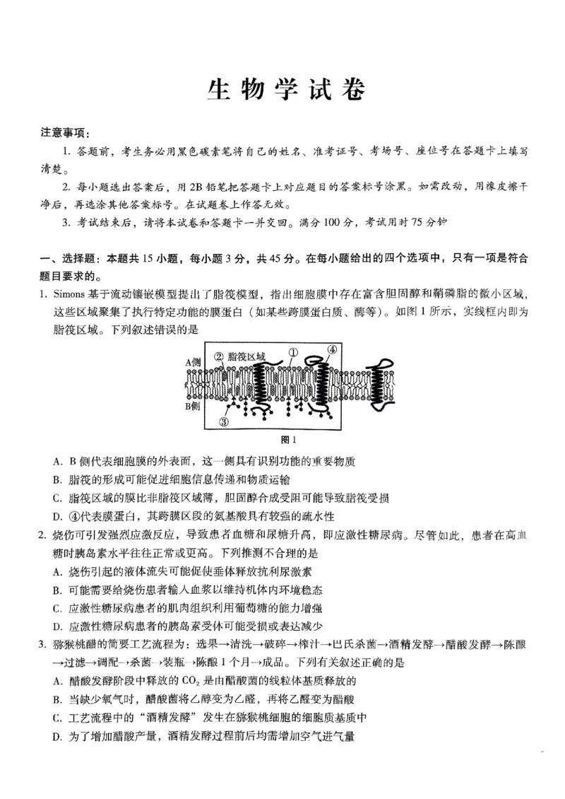 巴蜀中学2025届高考适应性月考卷（五）生物_2024-2025高三（6-6月题库）_2025年02月试卷_0217重庆市巴蜀中学高2025届2月适应性月考（五）（全科）
