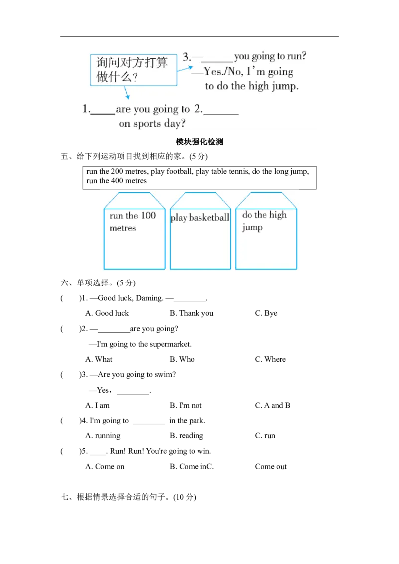 Module9模块知识梳理卷_小学1-6年级全部试卷_英语_四年级_3-9-5、小学四年级英语上册_3-9-5-2、练习题、作业、试题、试卷_外研版三起点_单元测试卷