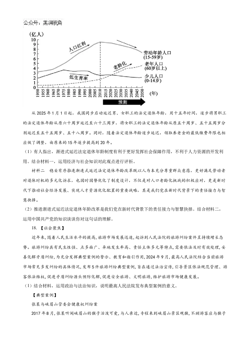 山东省德州市2024-2025学年高三上学期期中考试政治Word版含答案_2024-2025高三（6-6月题库）_2024年11月试卷_1116山东省德州市2024-2025学年高三上学期期中考试（全科）