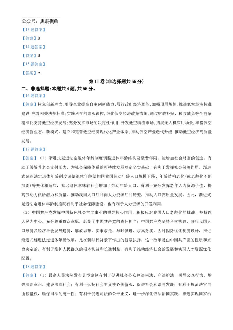 山东省德州市2024-2025学年高三上学期期中考试政治Word版含答案_2024-2025高三（6-6月题库）_2024年11月试卷_1116山东省德州市2024-2025学年高三上学期期中考试（全科）