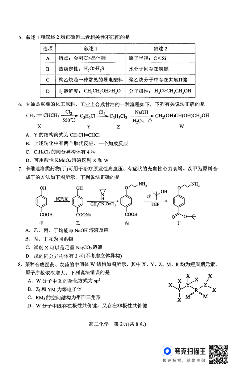 河南省南阳市2023-2024学年下期高中二年级期终质量评估化学试题_2024-2025高二（7-7月题库）_2024年07月试卷_0712河南省南阳市2023-2024学年高二下学期期末质量评估