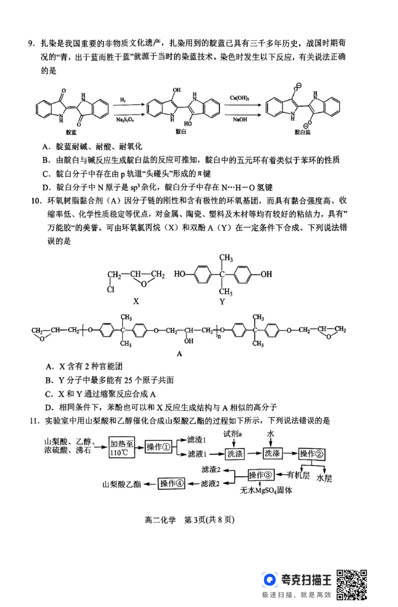 河南省南阳市2023-2024学年下期高中二年级期终质量评估化学试题_2024-2025高二（7-7月题库）_2024年07月试卷_0712河南省南阳市2023-2024学年高二下学期期末质量评估