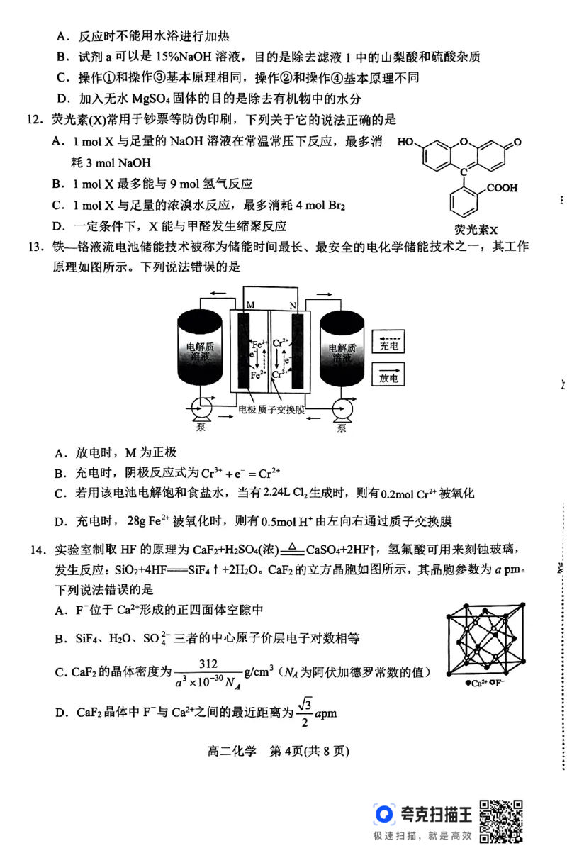 河南省南阳市2023-2024学年下期高中二年级期终质量评估化学试题_2024-2025高二（7-7月题库）_2024年07月试卷_0712河南省南阳市2023-2024学年高二下学期期末质量评估