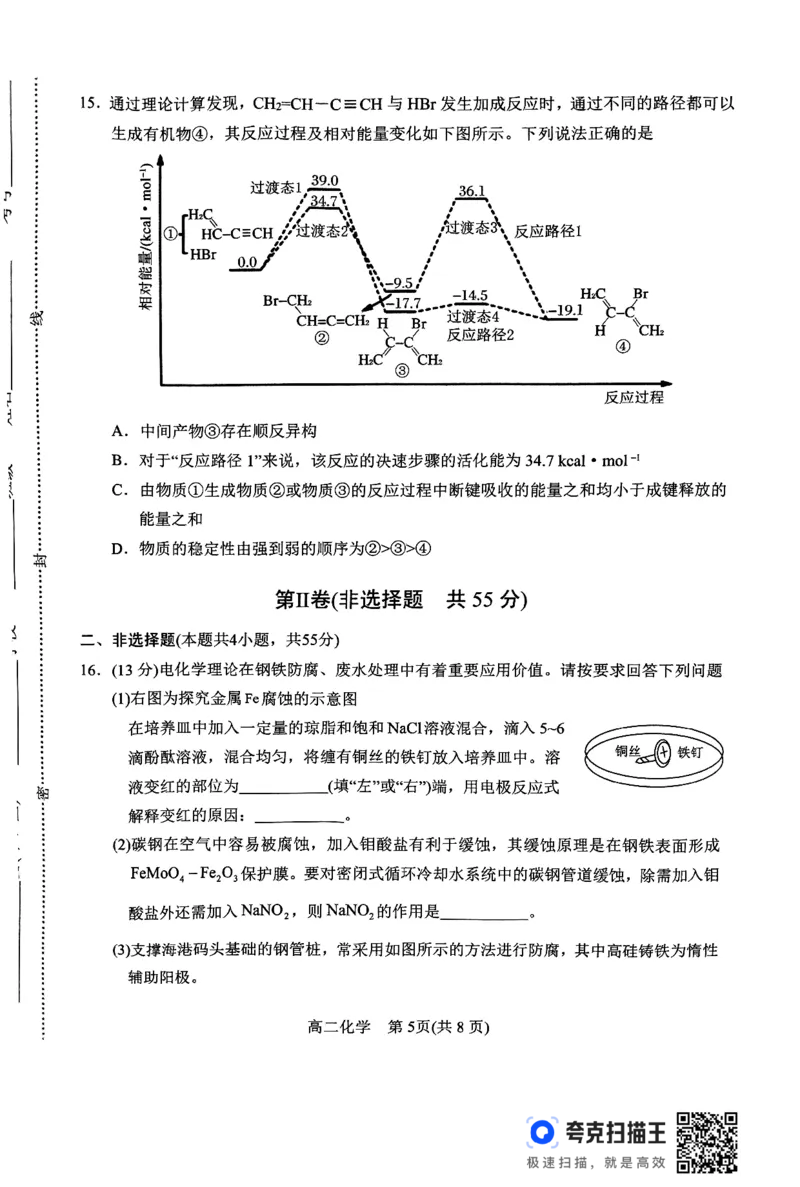 河南省南阳市2023-2024学年下期高中二年级期终质量评估化学试题_2024-2025高二（7-7月题库）_2024年07月试卷_0712河南省南阳市2023-2024学年高二下学期期末质量评估