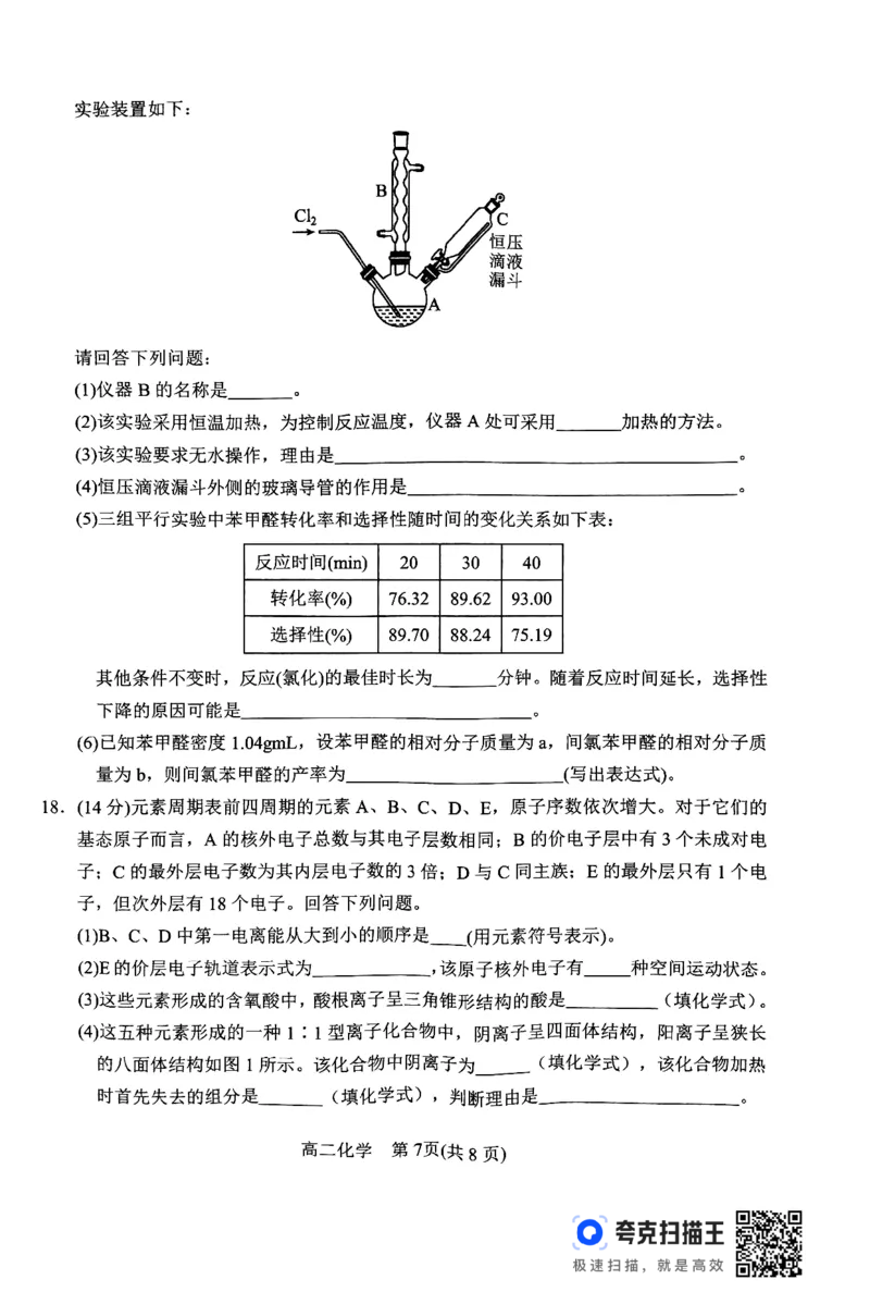 河南省南阳市2023-2024学年下期高中二年级期终质量评估化学试题_2024-2025高二（7-7月题库）_2024年07月试卷_0712河南省南阳市2023-2024学年高二下学期期末质量评估