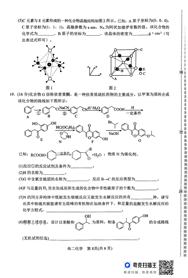 河南省南阳市2023-2024学年下期高中二年级期终质量评估化学试题_2024-2025高二（7-7月题库）_2024年07月试卷_0712河南省南阳市2023-2024学年高二下学期期末质量评估