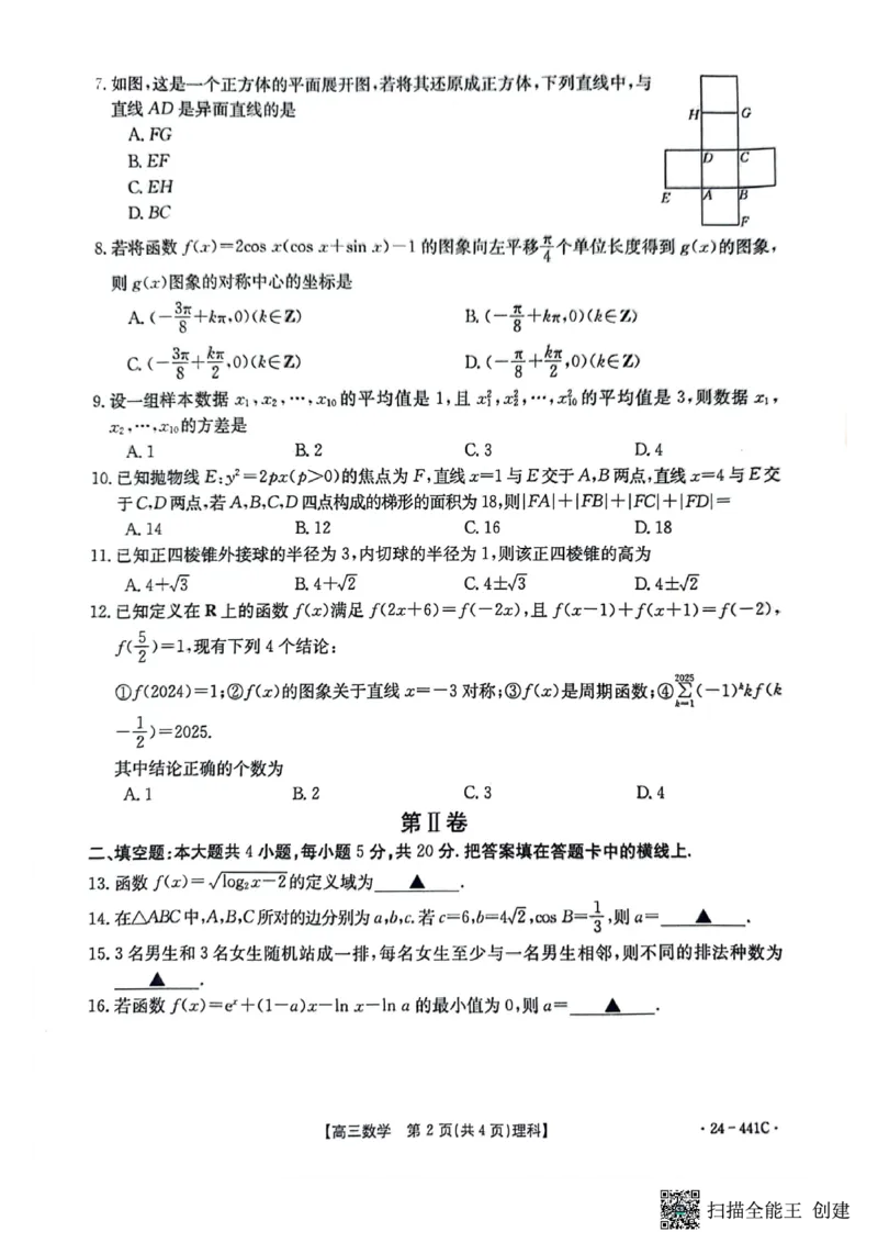 理数s_2024年5月_01按日期_1号_2024届陕西金太阳(24-441C)商洛市高三第五次模拟检测_陕西省商洛市2024届高三第五次模拟预测（24-441C）理数