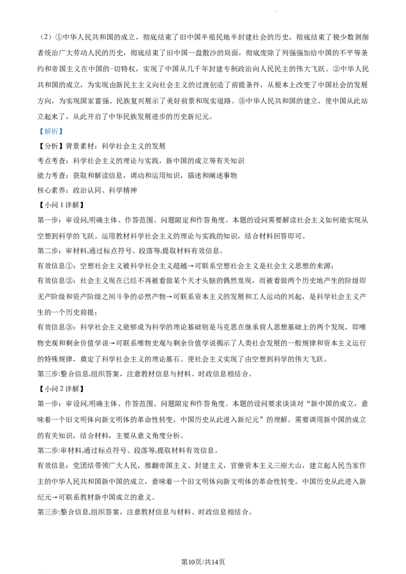 精品解析：河北省张家口市张垣联盟2023-2024学年高三上学期11月月考政治试题（解析版）(1)_2023年11月_0211月合集_2024届河北省张家口市张垣联盟高三上学期11月月考试题
