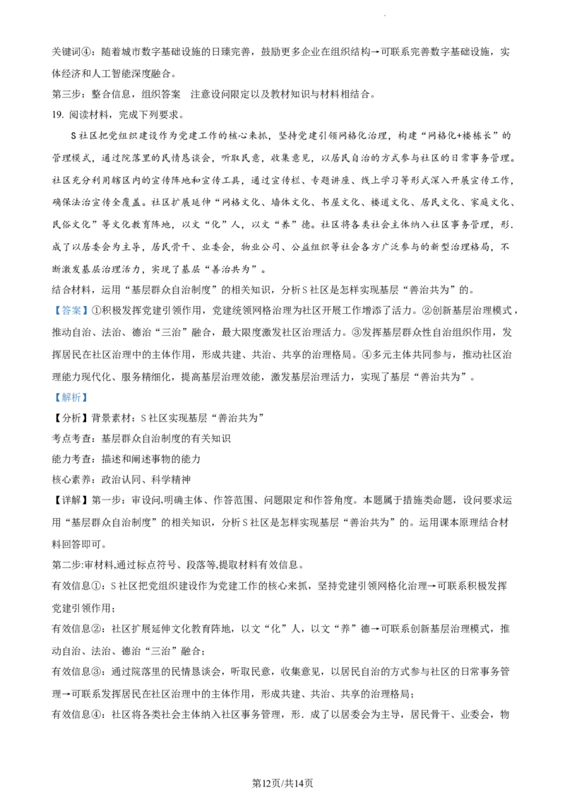 精品解析：河北省张家口市张垣联盟2023-2024学年高三上学期11月月考政治试题（解析版）(1)_2023年11月_0211月合集_2024届河北省张家口市张垣联盟高三上学期11月月考试题
