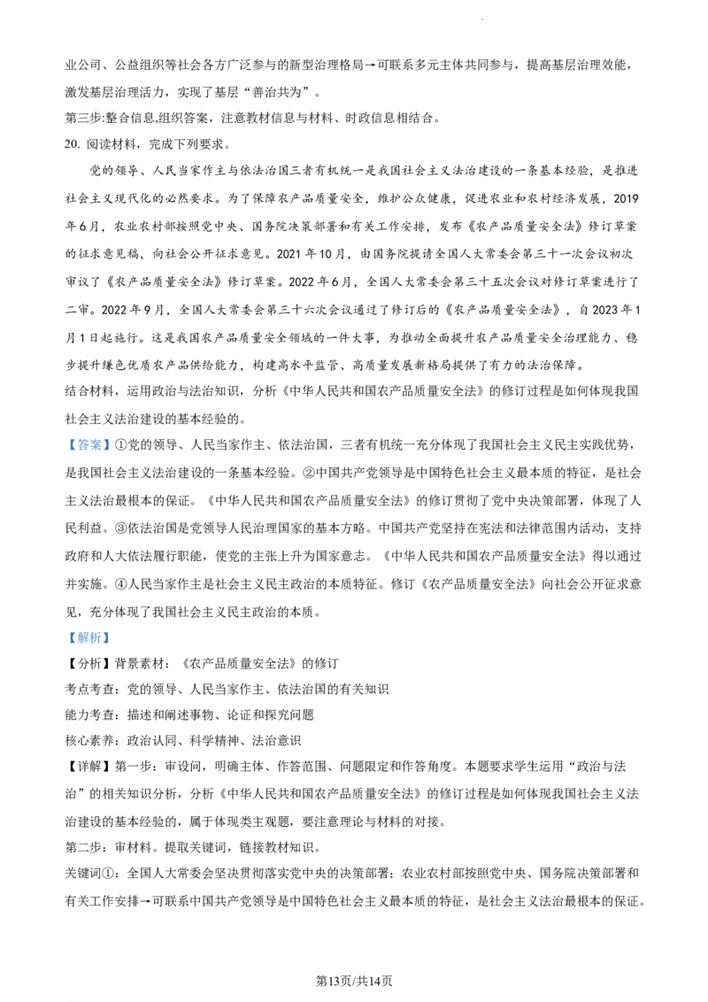 精品解析：河北省张家口市张垣联盟2023-2024学年高三上学期11月月考政治试题（解析版）(1)_2023年11月_0211月合集_2024届河北省张家口市张垣联盟高三上学期11月月考试题