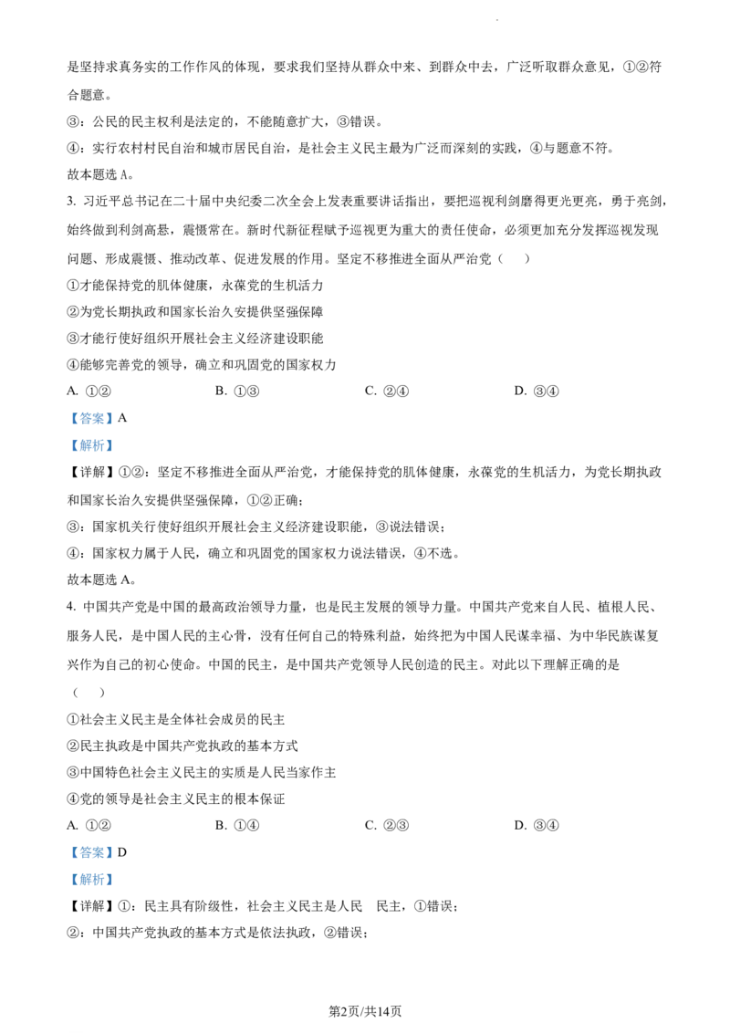 精品解析：河北省张家口市张垣联盟2023-2024学年高三上学期11月月考政治试题（解析版）(1)_2023年11月_0211月合集_2024届河北省张家口市张垣联盟高三上学期11月月考试题