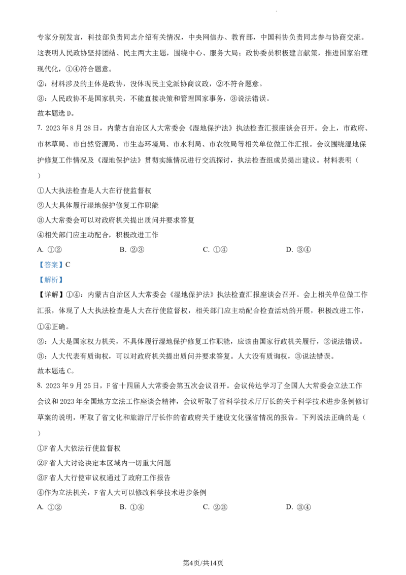 精品解析：河北省张家口市张垣联盟2023-2024学年高三上学期11月月考政治试题（解析版）(1)_2023年11月_0211月合集_2024届河北省张家口市张垣联盟高三上学期11月月考试题