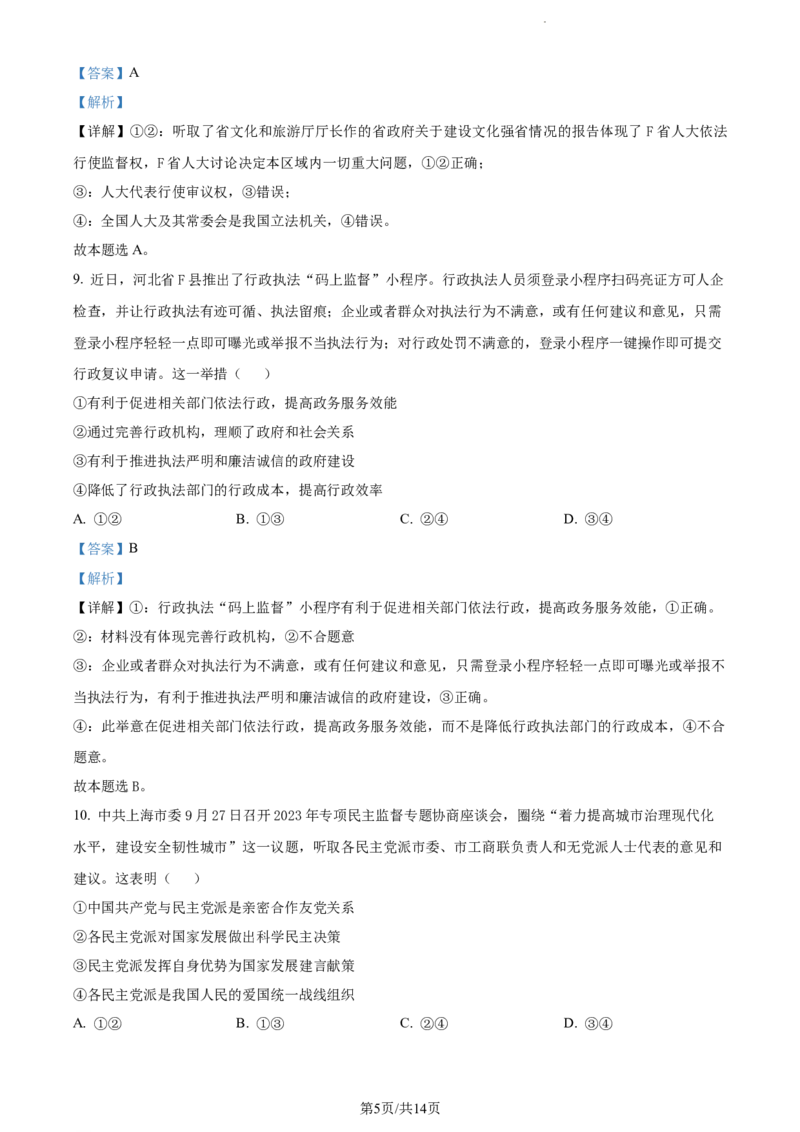 精品解析：河北省张家口市张垣联盟2023-2024学年高三上学期11月月考政治试题（解析版）(1)_2023年11月_0211月合集_2024届河北省张家口市张垣联盟高三上学期11月月考试题