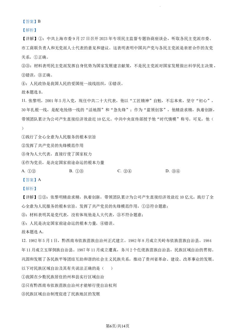 精品解析：河北省张家口市张垣联盟2023-2024学年高三上学期11月月考政治试题（解析版）(1)_2023年11月_0211月合集_2024届河北省张家口市张垣联盟高三上学期11月月考试题