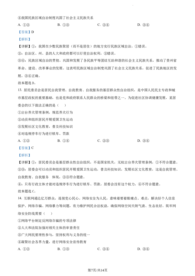 精品解析：河北省张家口市张垣联盟2023-2024学年高三上学期11月月考政治试题（解析版）(1)_2023年11月_0211月合集_2024届河北省张家口市张垣联盟高三上学期11月月考试题