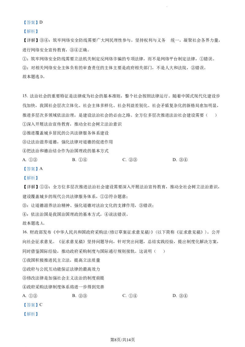 精品解析：河北省张家口市张垣联盟2023-2024学年高三上学期11月月考政治试题（解析版）(1)_2023年11月_0211月合集_2024届河北省张家口市张垣联盟高三上学期11月月考试题