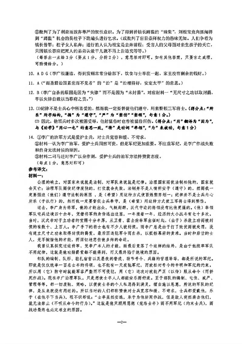 答案_2024年4月_01按日期_21号_2024届天域全国名校协作体高三下学期4月联考_2024届天域全国名校协作体高三下学期4月联考语文试卷