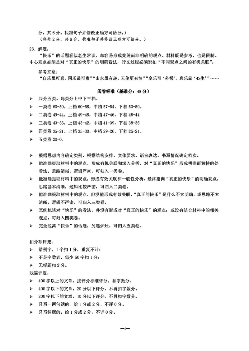 答案_2024年4月_01按日期_21号_2024届天域全国名校协作体高三下学期4月联考_2024届天域全国名校协作体高三下学期4月联考语文试卷