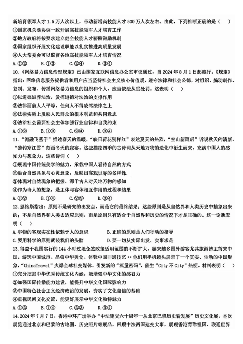 安徽江淮十校2025届高三第二次联考政治试题和答案_2024-2025高三（6-6月题库）_2024年11月试卷_1117安徽省江淮十校2025届高三第二次联考（全科）