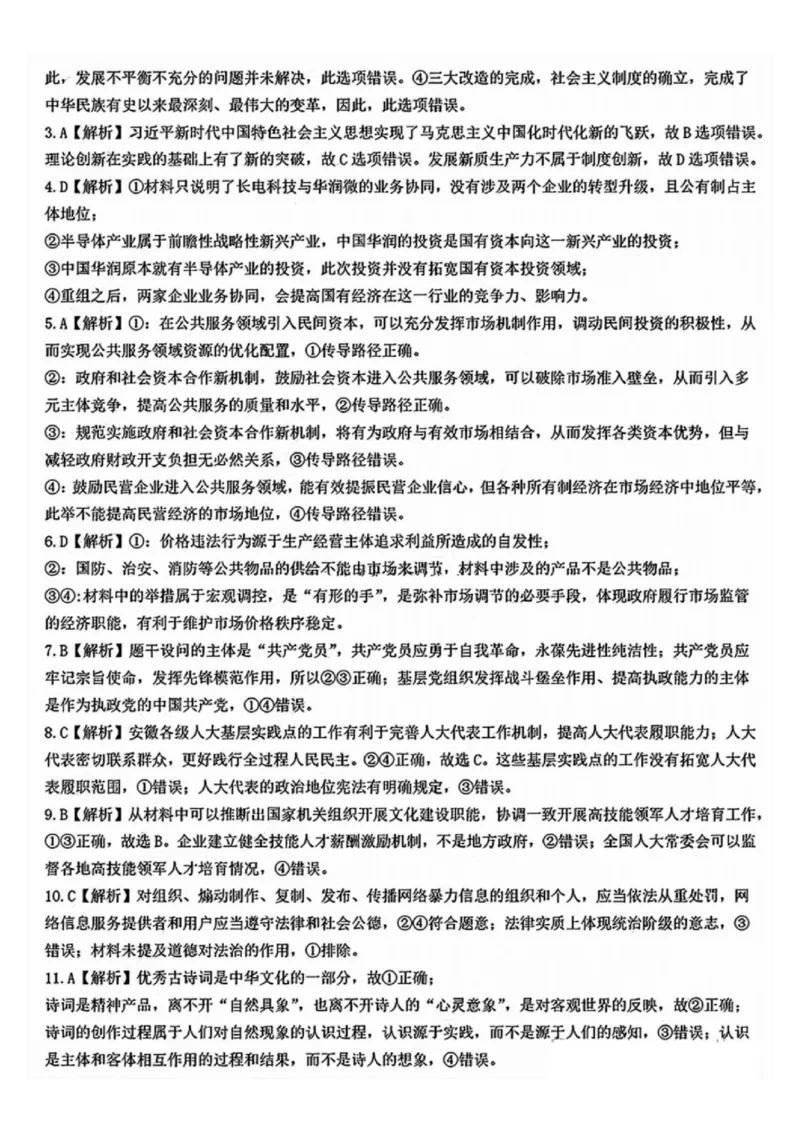 安徽江淮十校2025届高三第二次联考政治试题和答案_2024-2025高三（6-6月题库）_2024年11月试卷_1117安徽省江淮十校2025届高三第二次联考（全科）