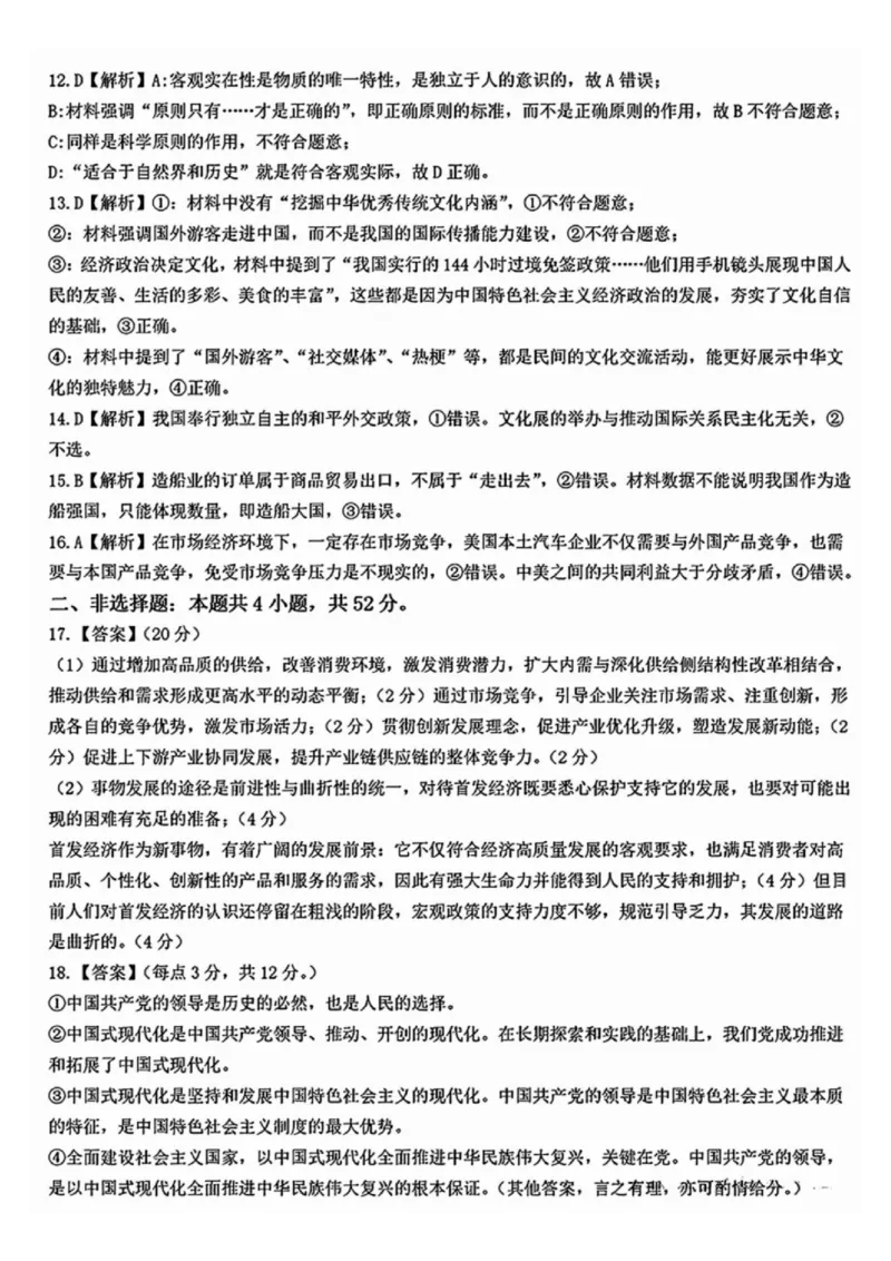 安徽江淮十校2025届高三第二次联考政治试题和答案_2024-2025高三（6-6月题库）_2024年11月试卷_1117安徽省江淮十校2025届高三第二次联考（全科）
