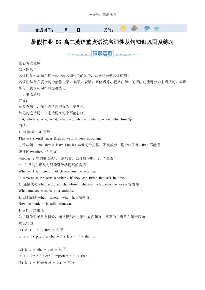 暑假作业06高二英语重点语法名词性从句知识巩固及练习（原卷版）-暑假分层作业2024年高二英语暑假培优练（人教版2019）_2024-2025高二（7-7月题库）